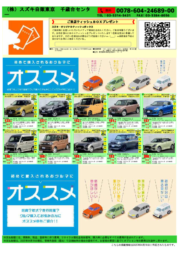 今週の中古車